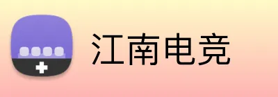 江南电竞 logo